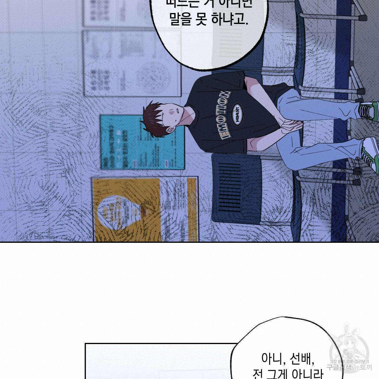 파트타임 파트너 41화 51