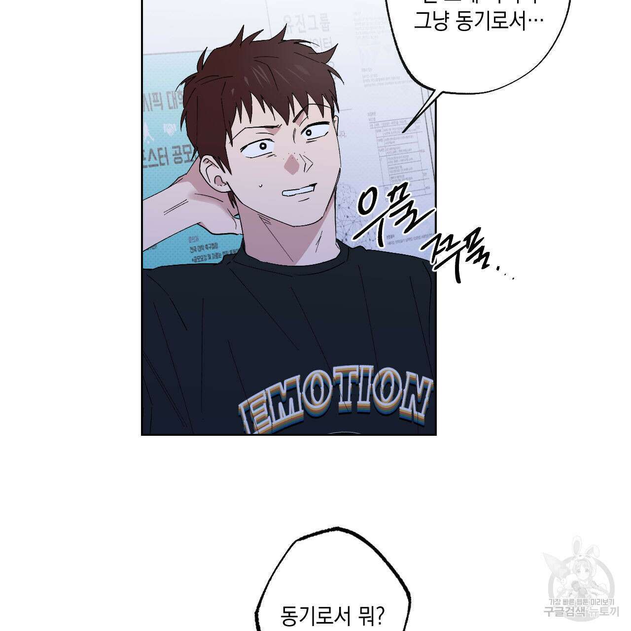 파트타임 파트너 41화 52