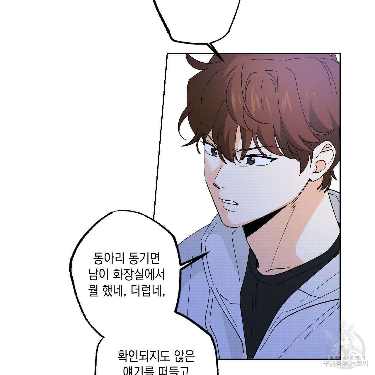 파트타임 파트너 41화 53