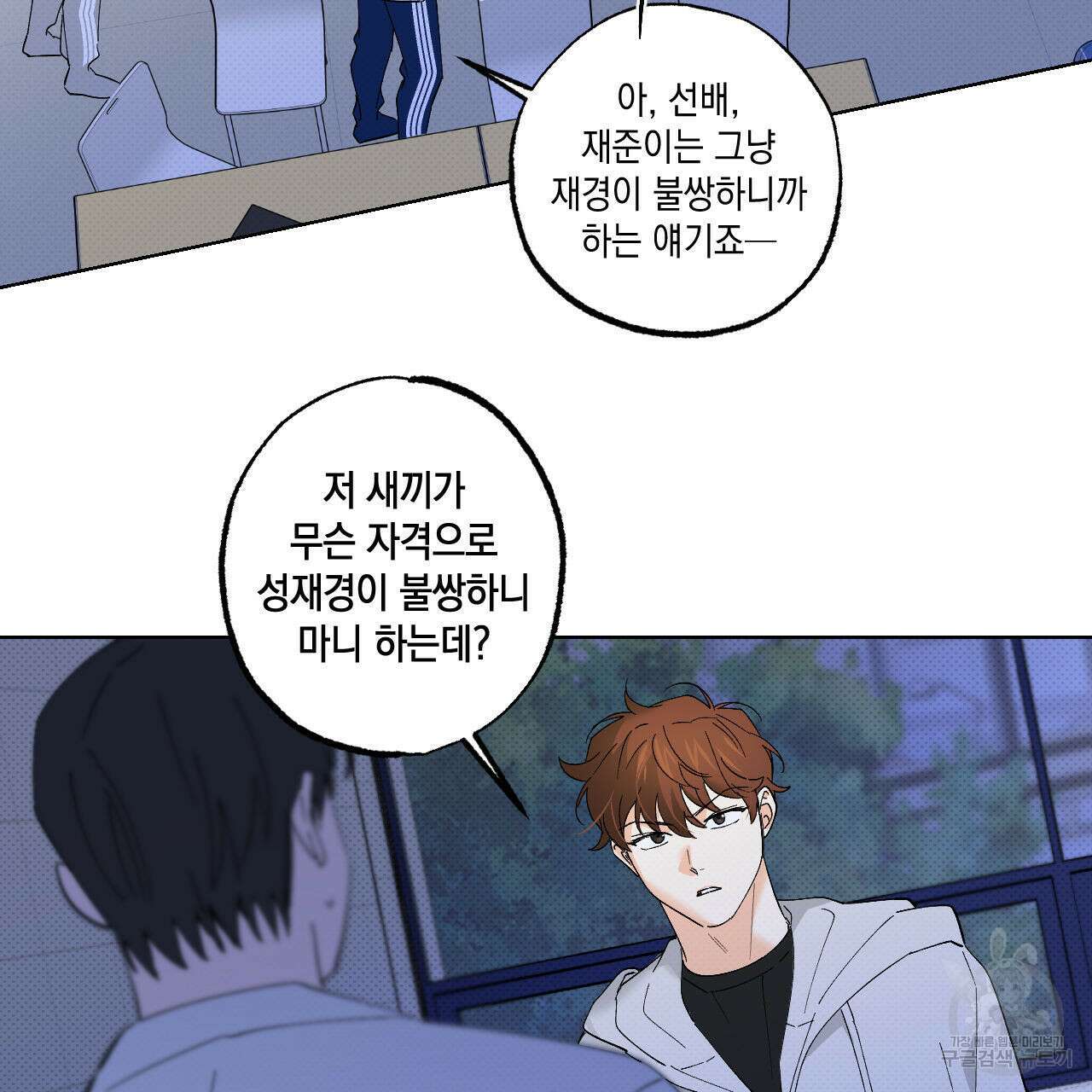 파트타임 파트너 41화 55