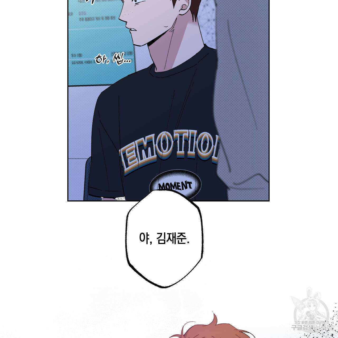파트타임 파트너 41화 57