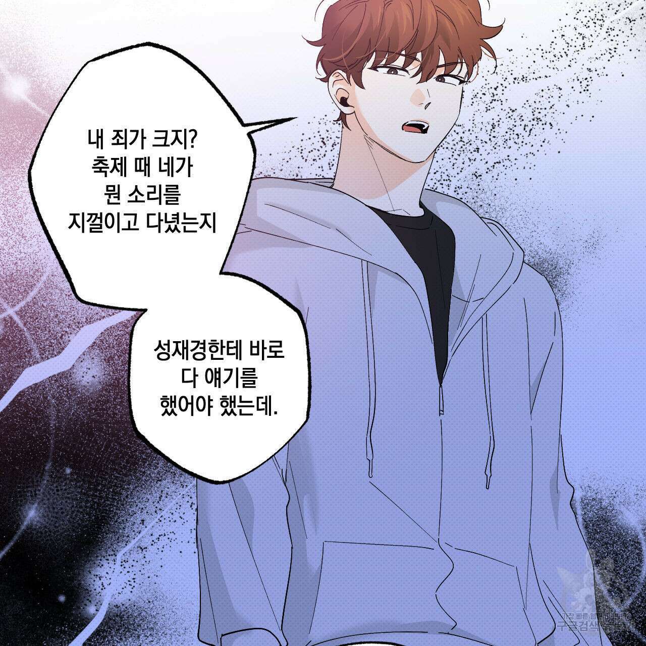 파트타임 파트너 41화 58