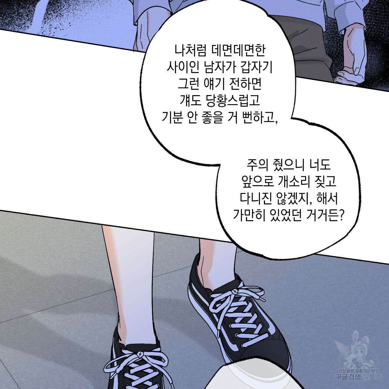파트타임 파트너 41화 59