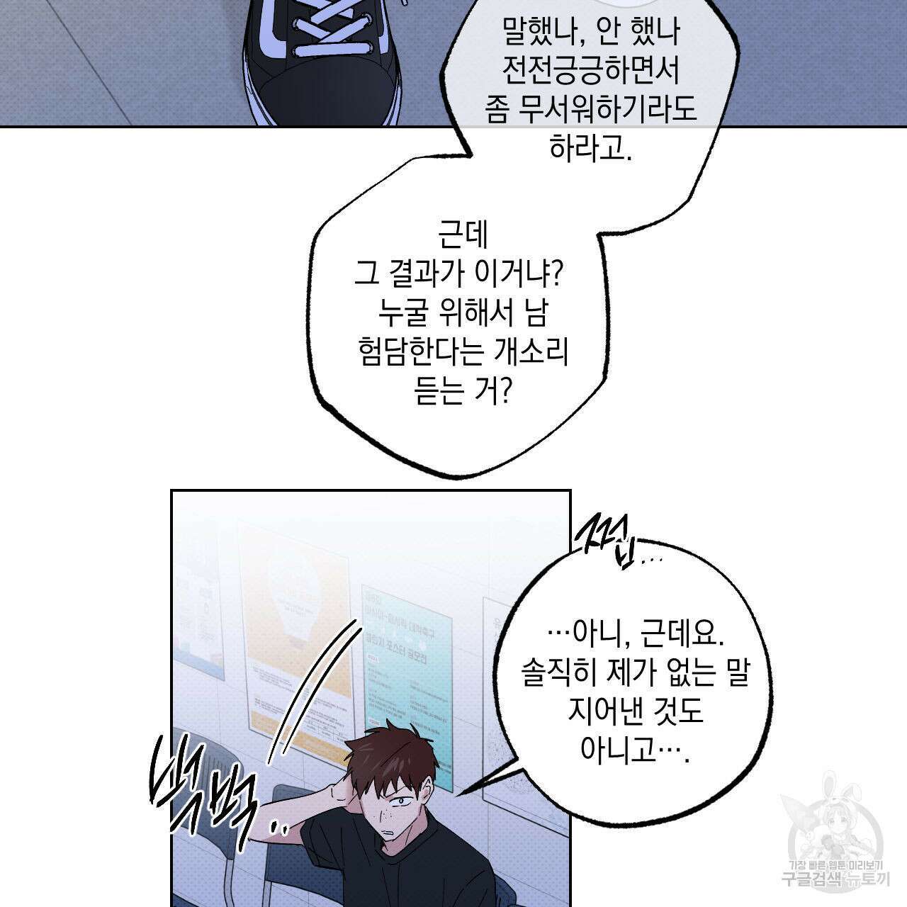 파트타임 파트너 41화 60