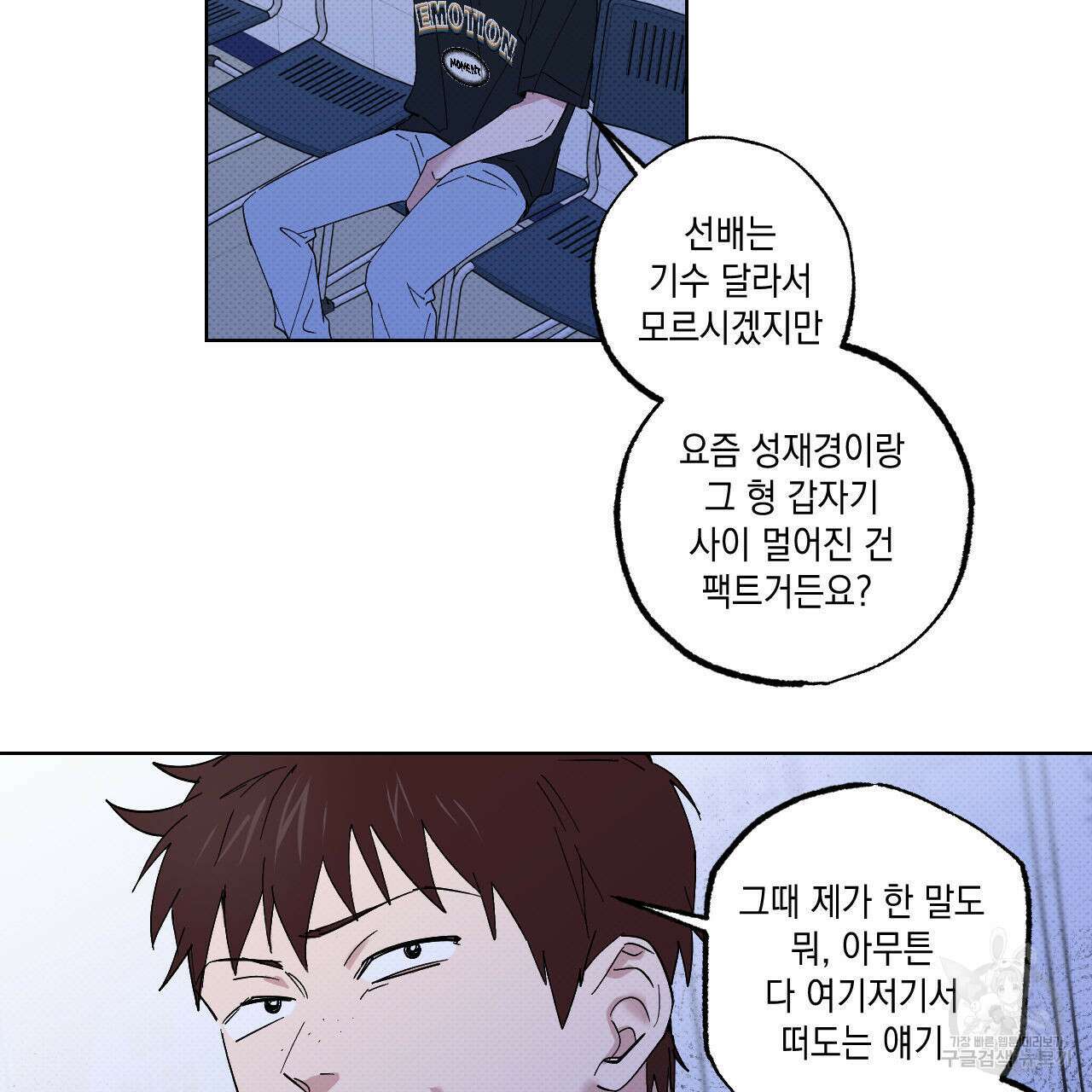 파트타임 파트너 41화 61