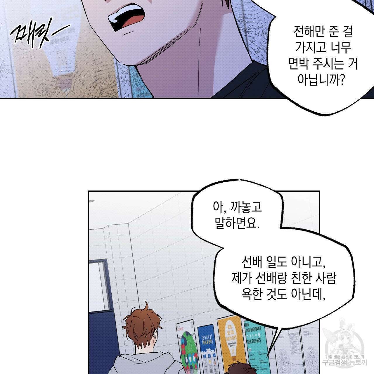 파트타임 파트너 41화 62