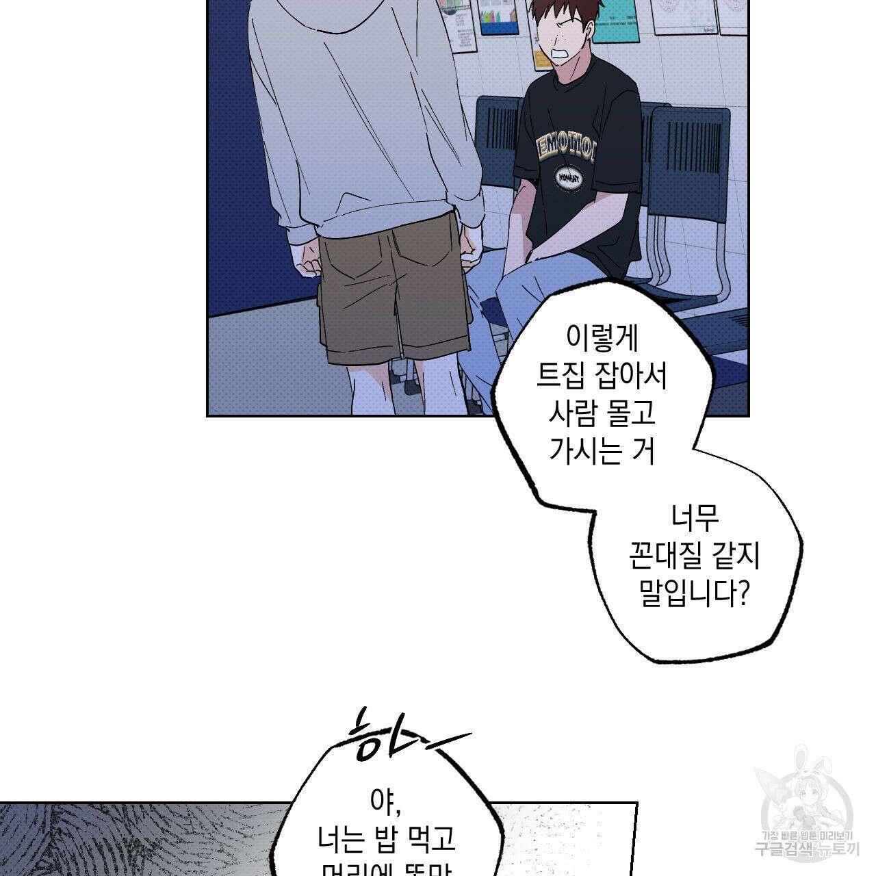 파트타임 파트너 41화 63