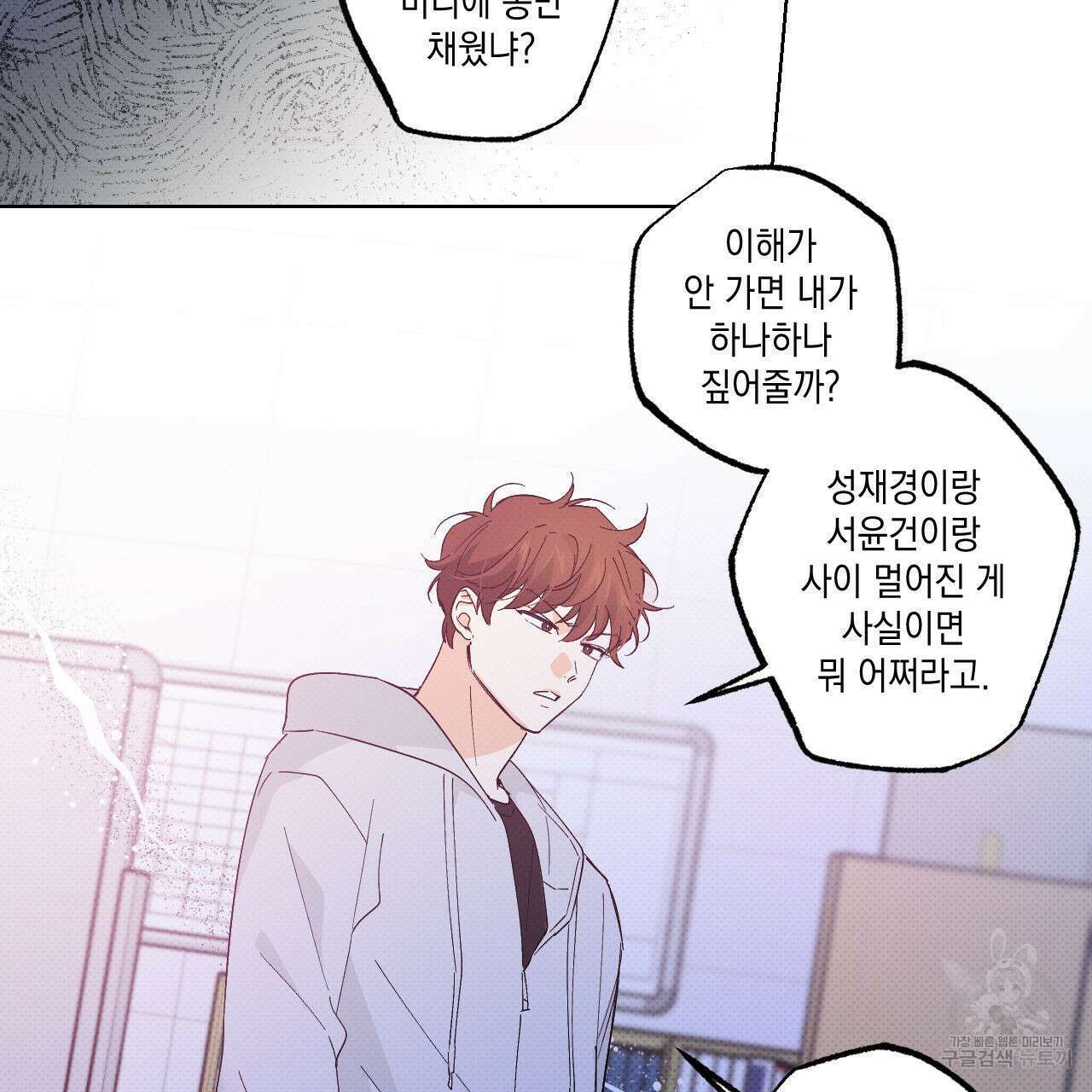 파트타임 파트너 41화 64