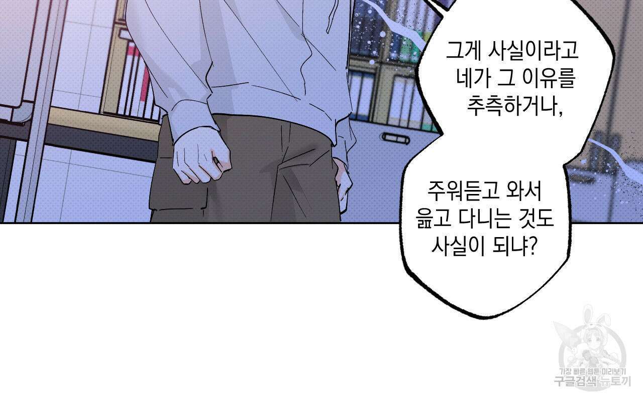 파트타임 파트너 41화 65