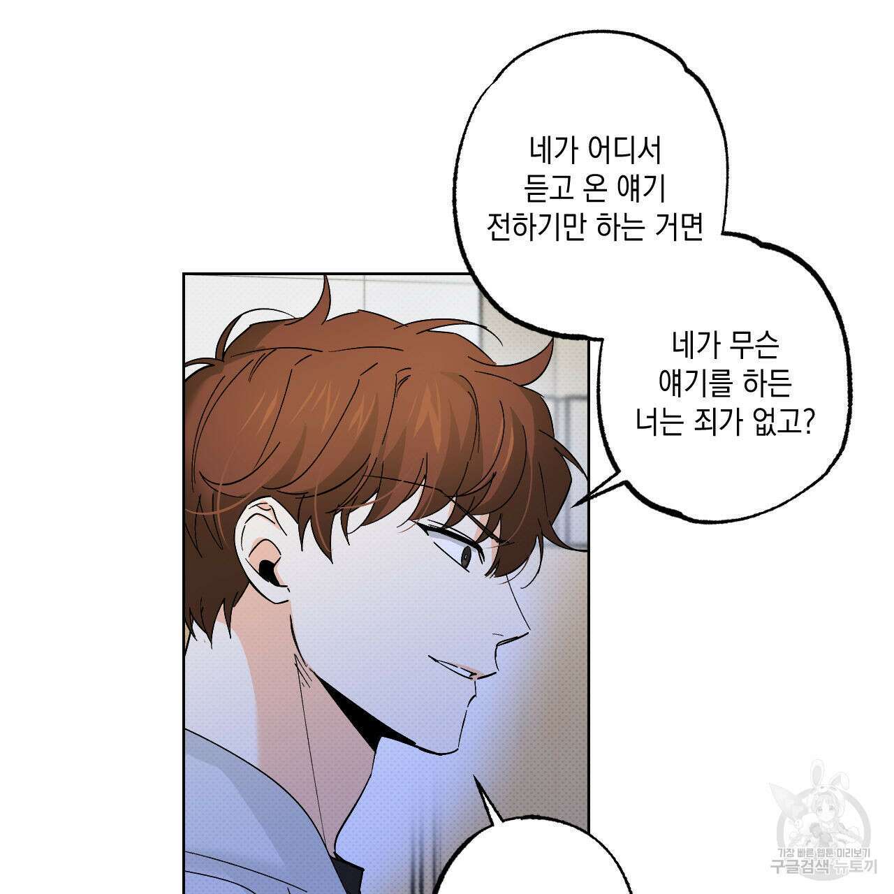 파트타임 파트너 41화 66
