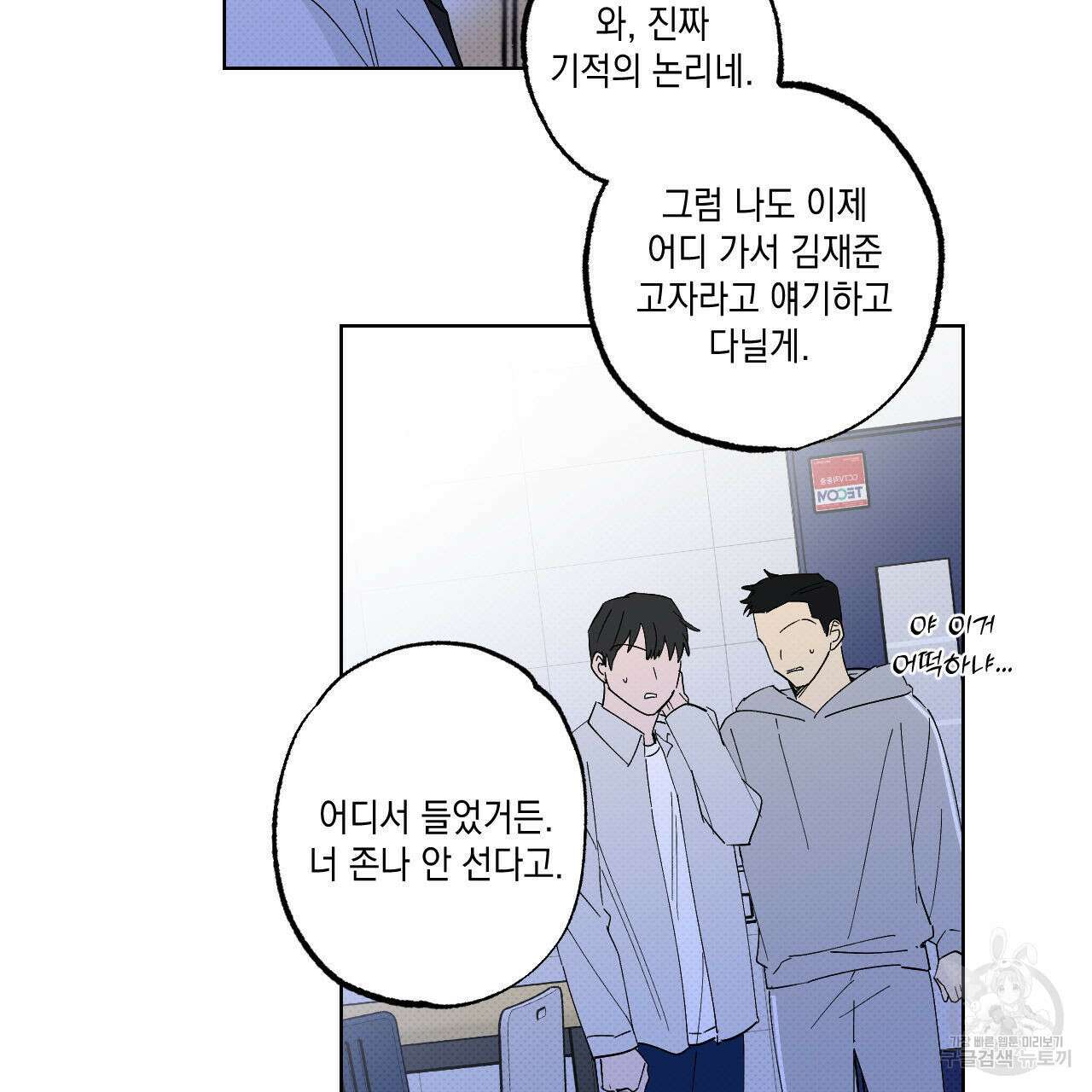 파트타임 파트너 41화 67