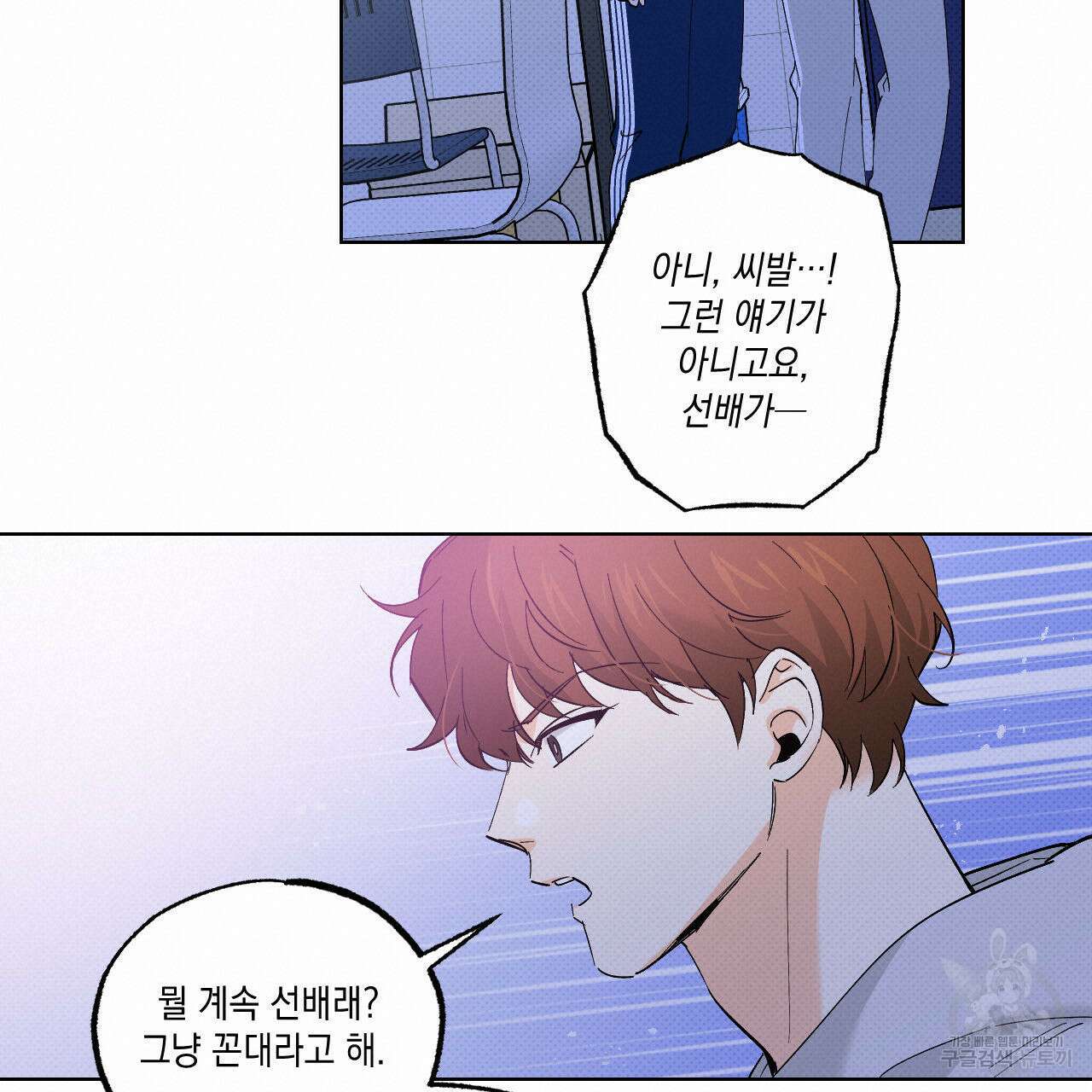파트타임 파트너 41화 68