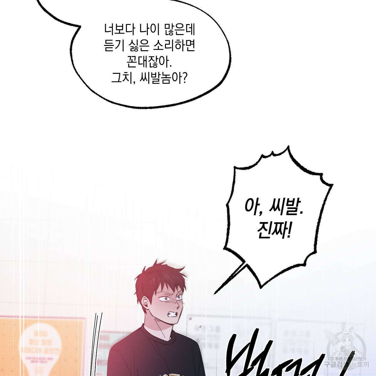 파트타임 파트너 41화 69