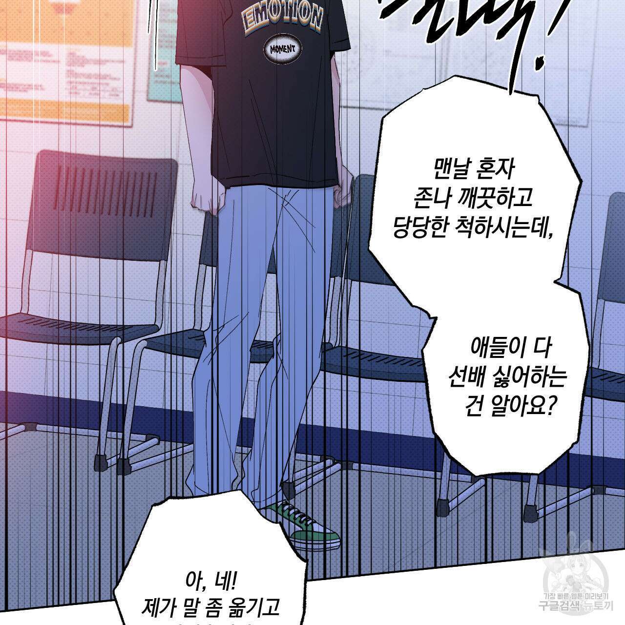 파트타임 파트너 41화 70