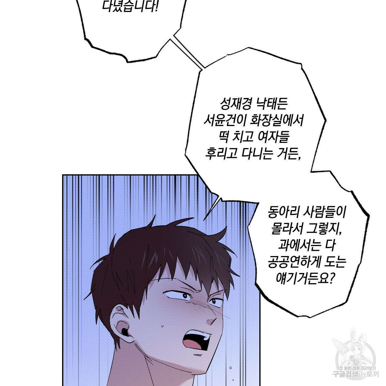 파트타임 파트너 41화 71