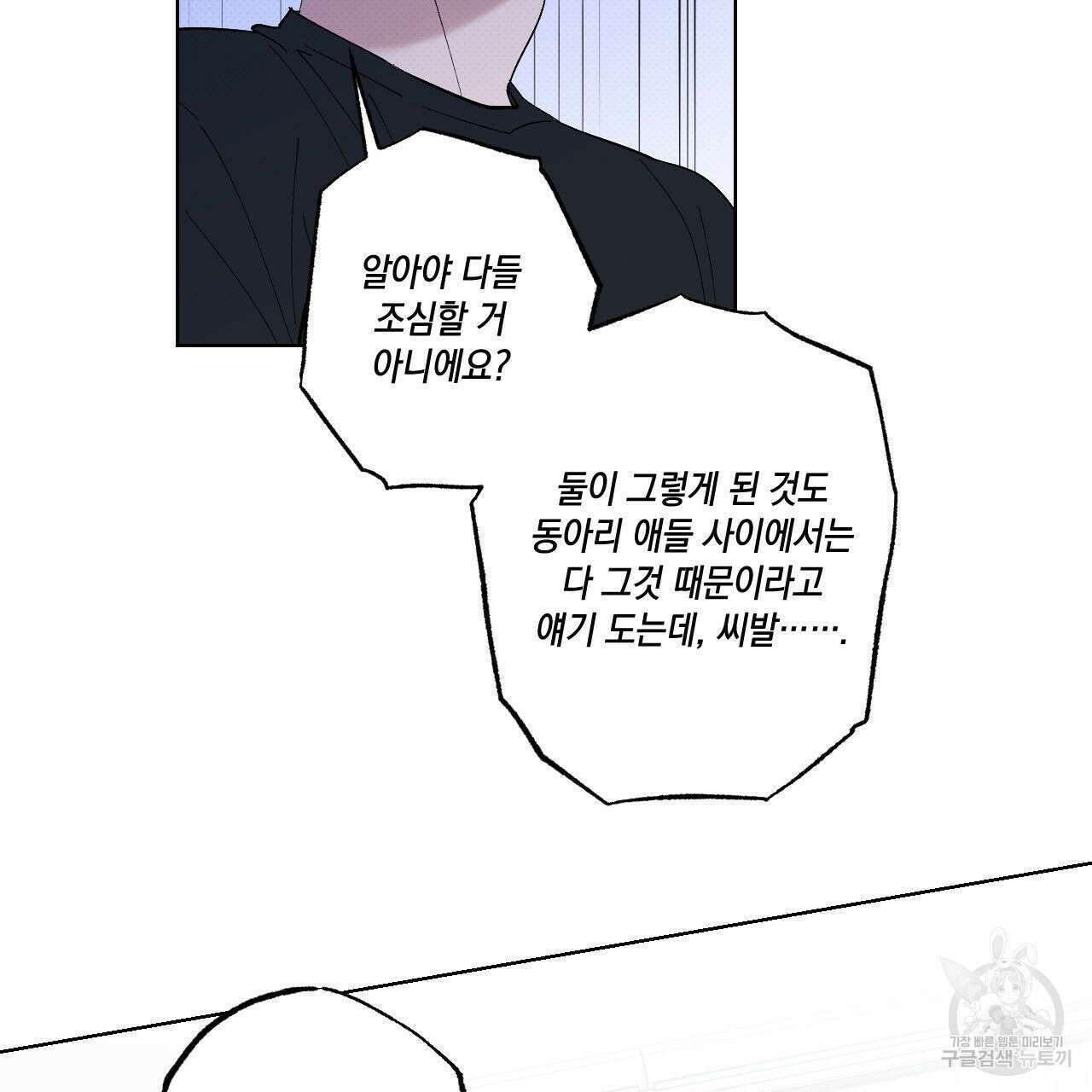 파트타임 파트너 41화 72