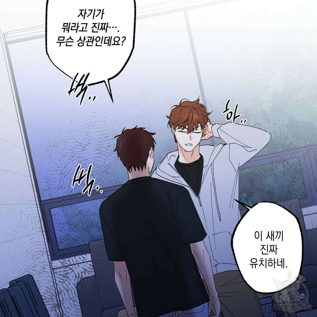 파트타임 파트너 41화 73