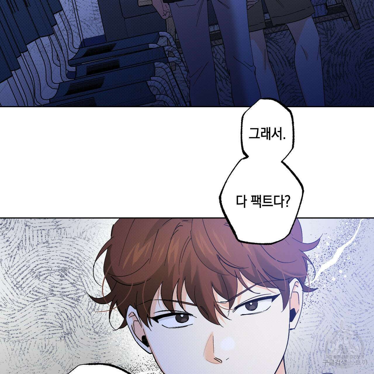 파트타임 파트너 41화 74