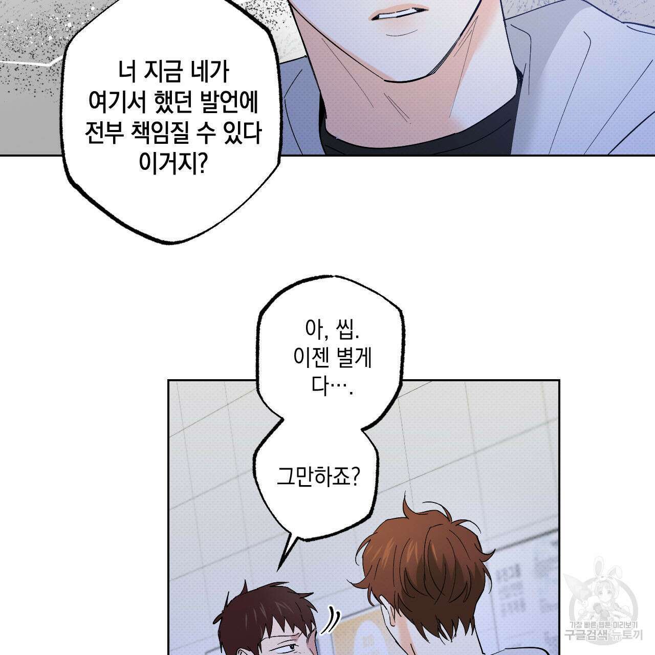파트타임 파트너 41화 75