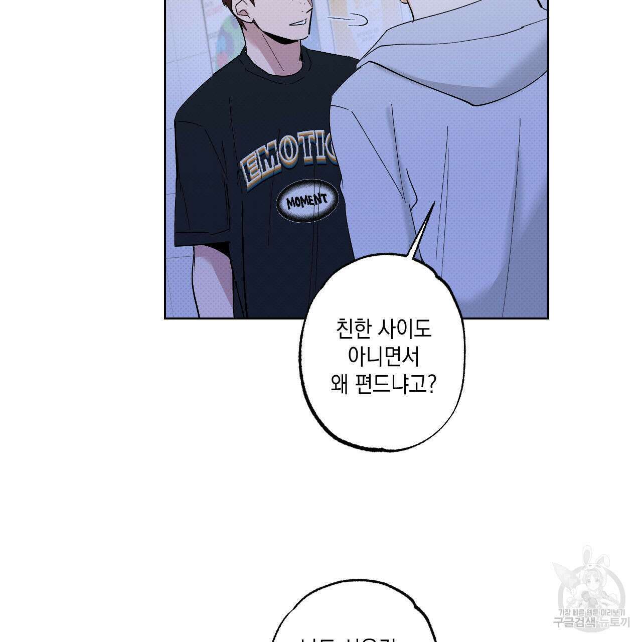 파트타임 파트너 41화 76