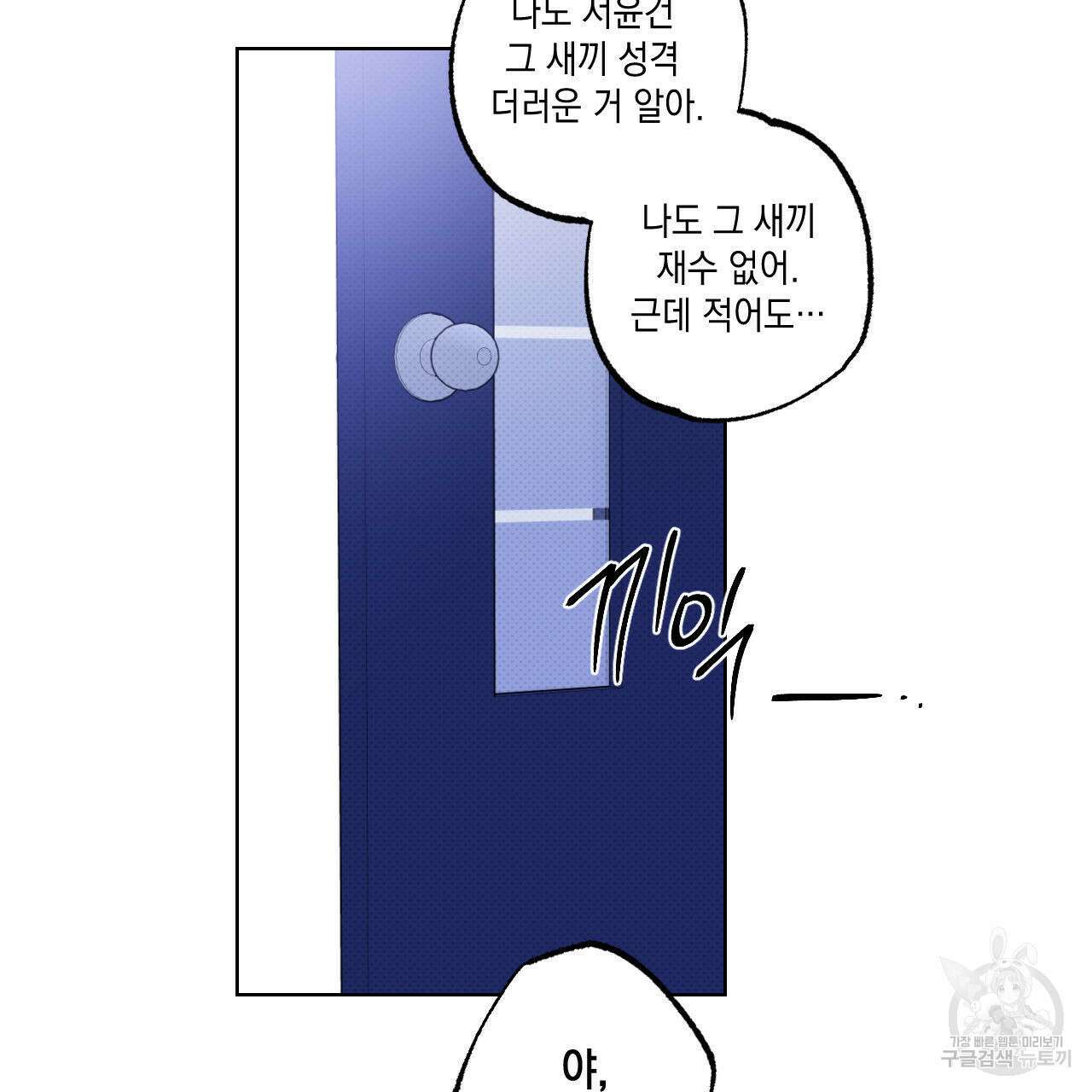 파트타임 파트너 41화 77