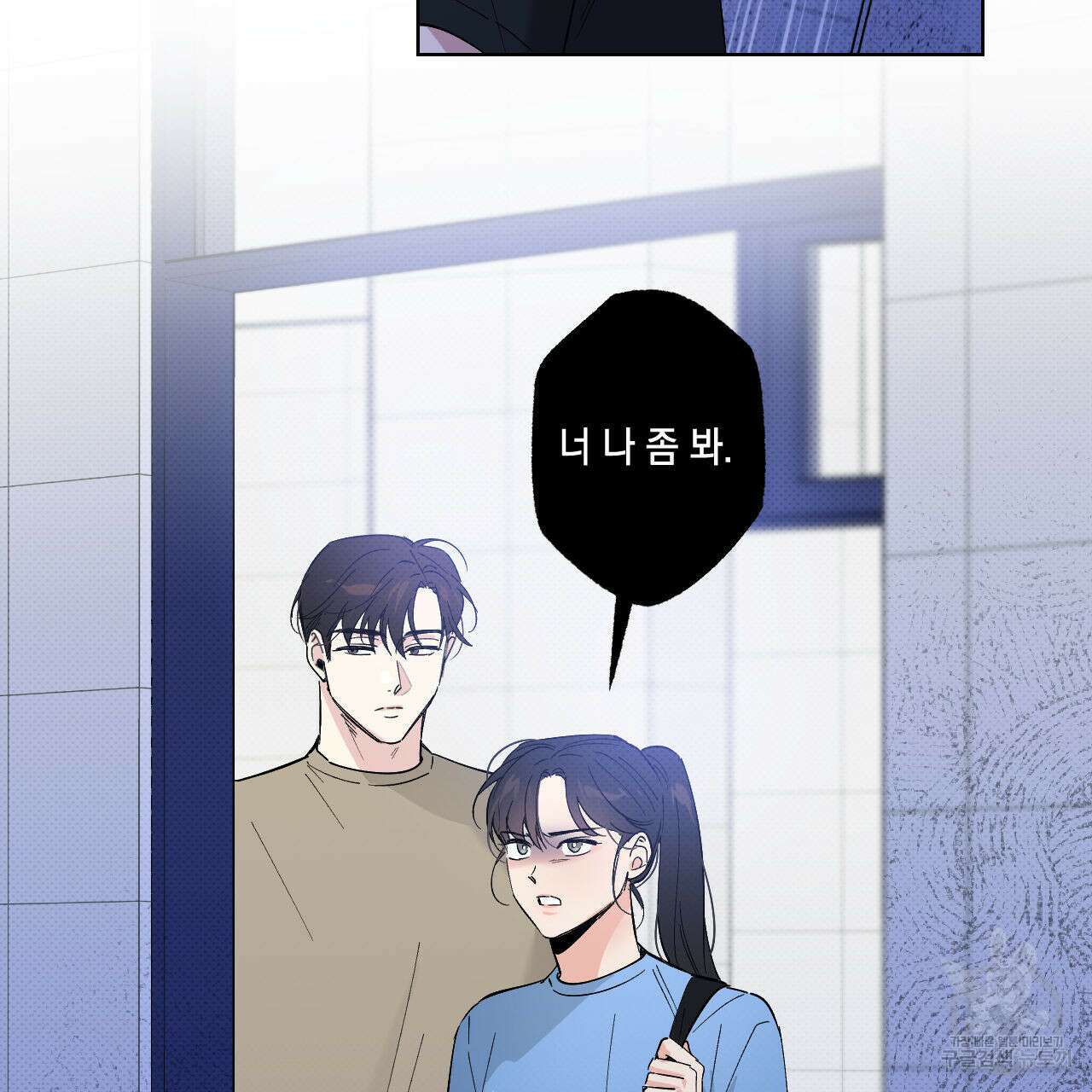 파트타임 파트너 41화 79