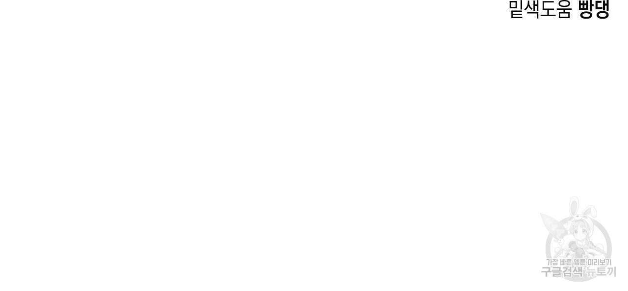 파트타임 파트너 41화 81