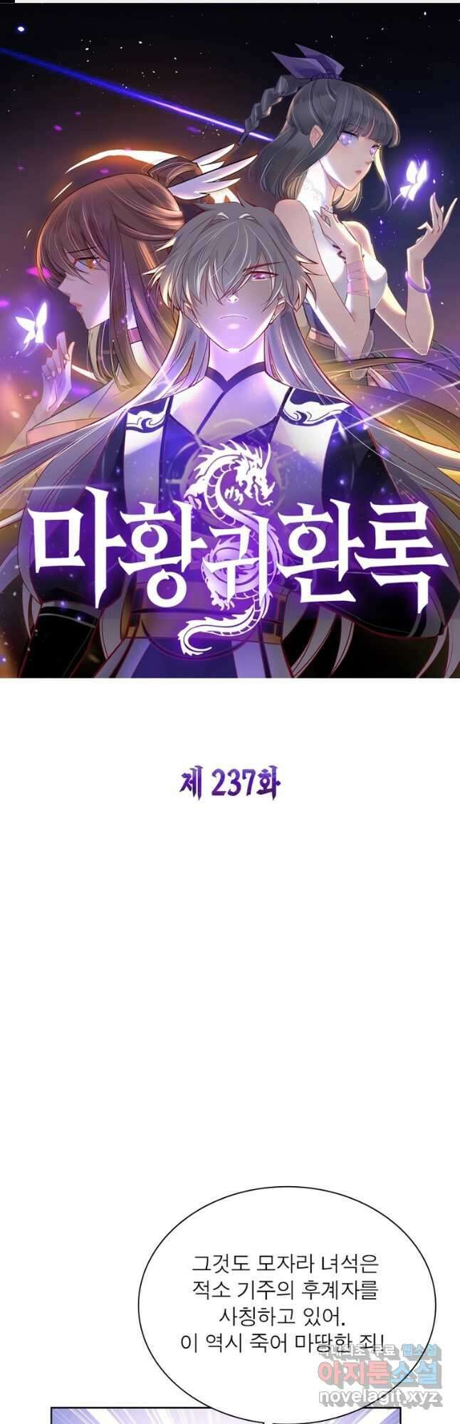 마황귀환록 237화 1