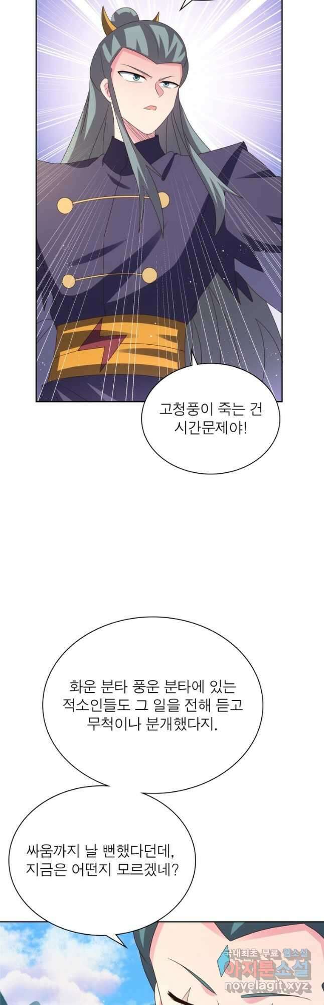 마황귀환록 237화 2