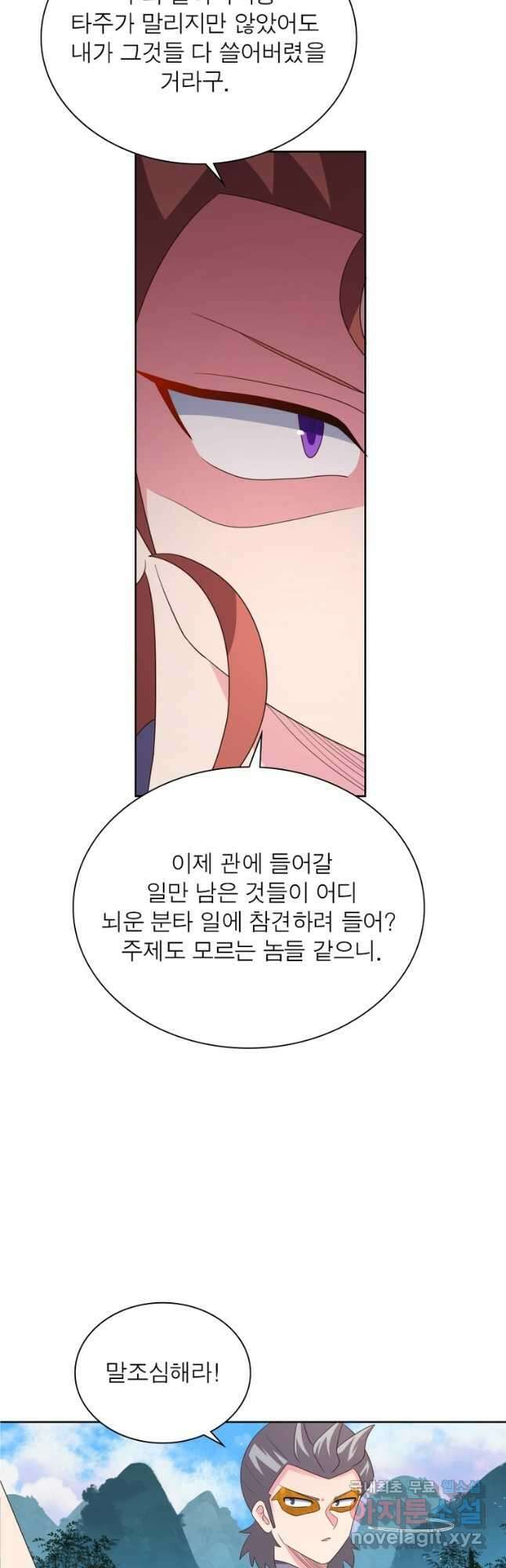 마황귀환록 237화 5