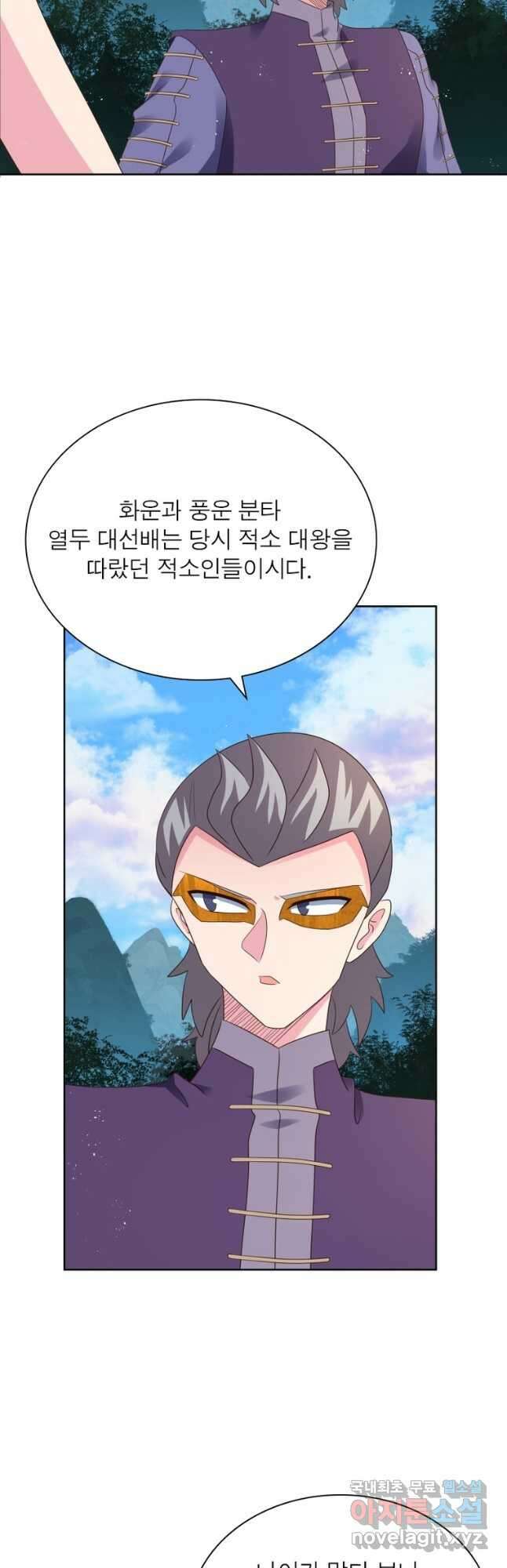 마황귀환록 237화 6