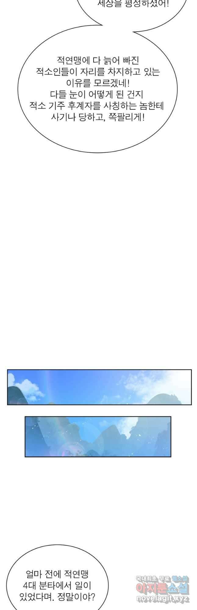 마황귀환록 237화 8