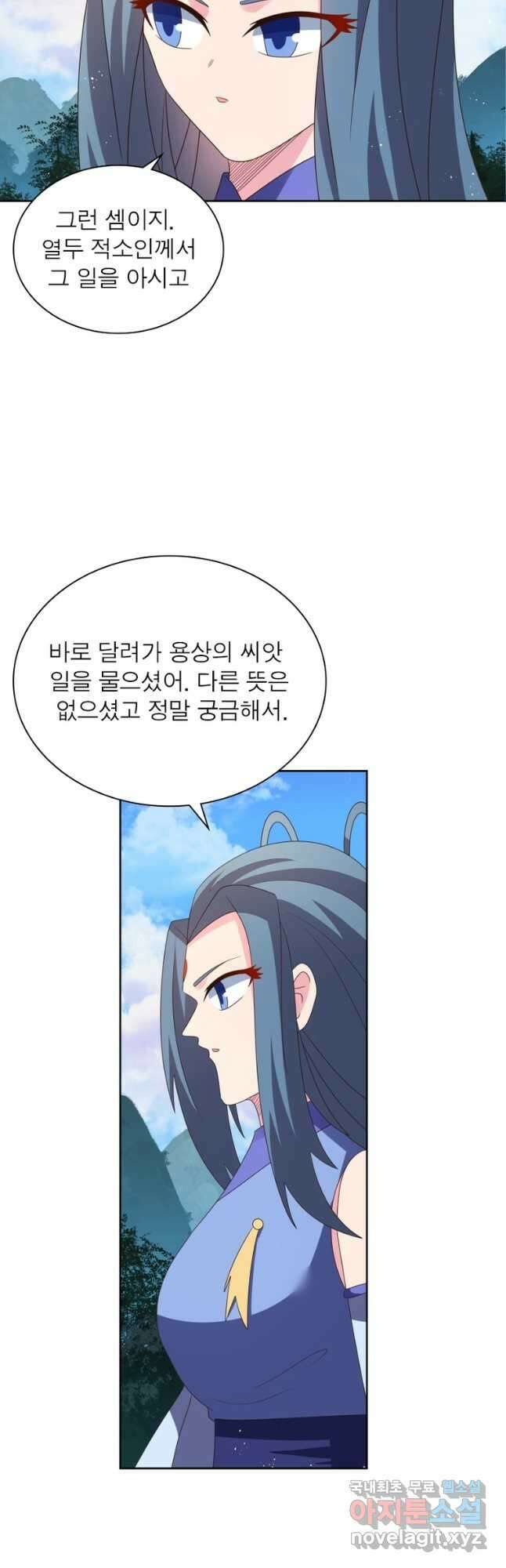 마황귀환록 237화 10