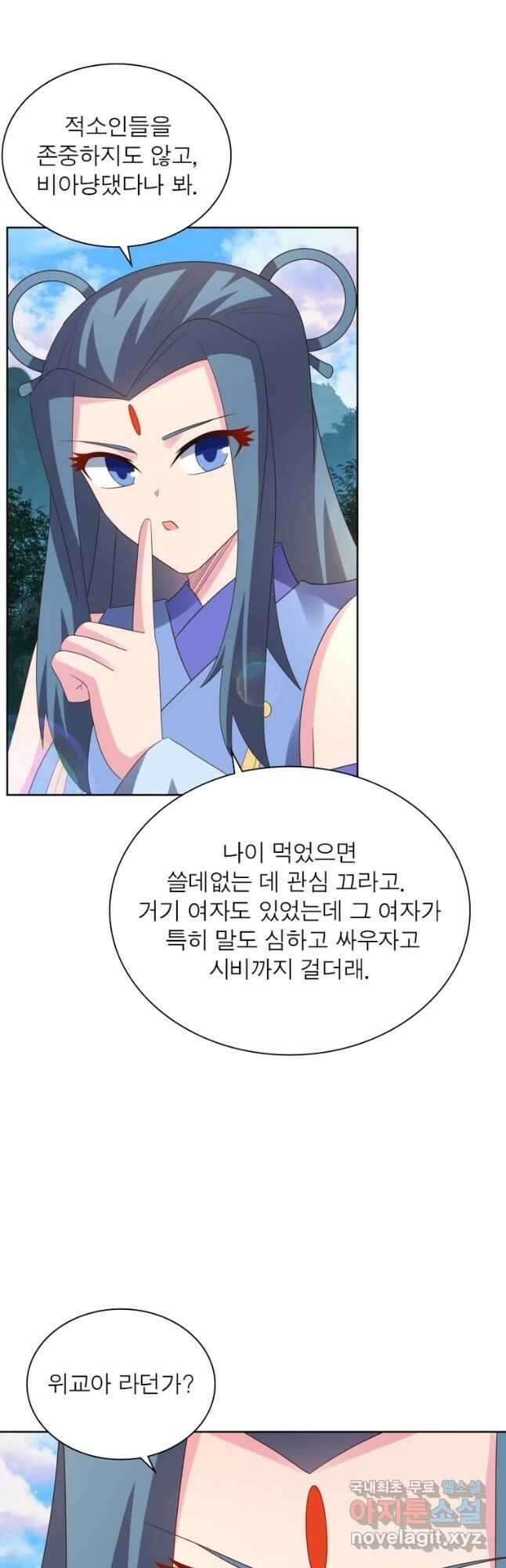마황귀환록 237화 13