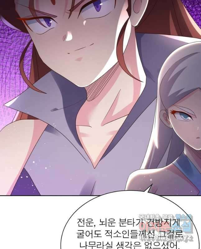 마황귀환록 237화 15
