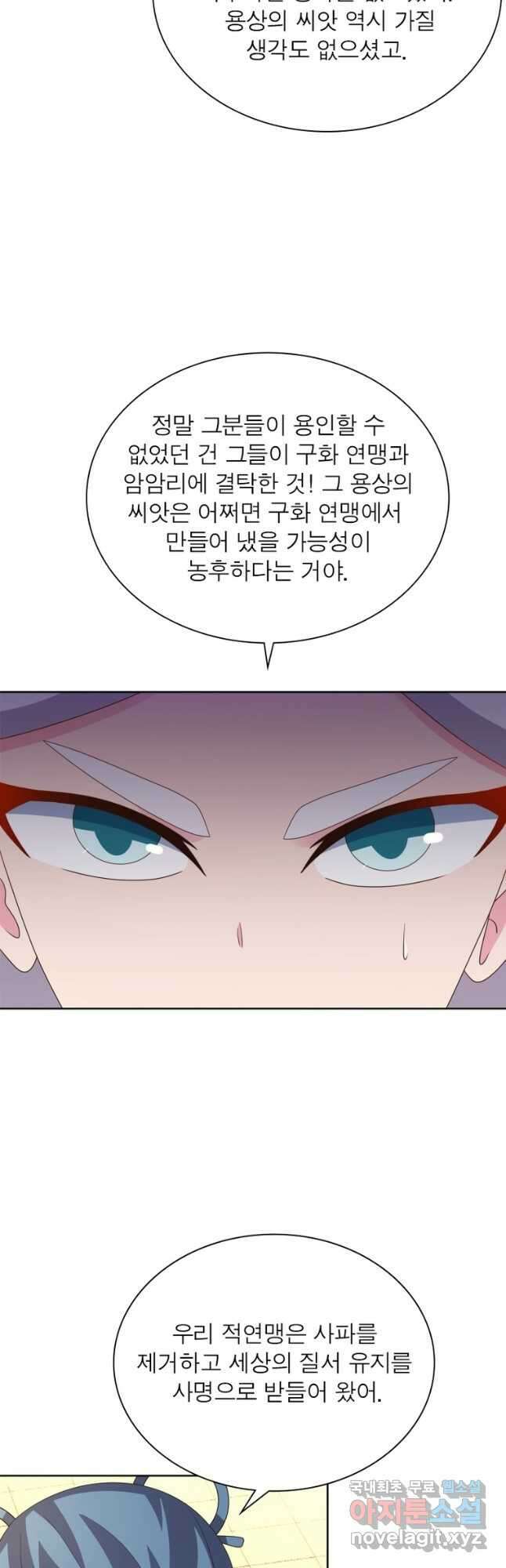 마황귀환록 237화 16