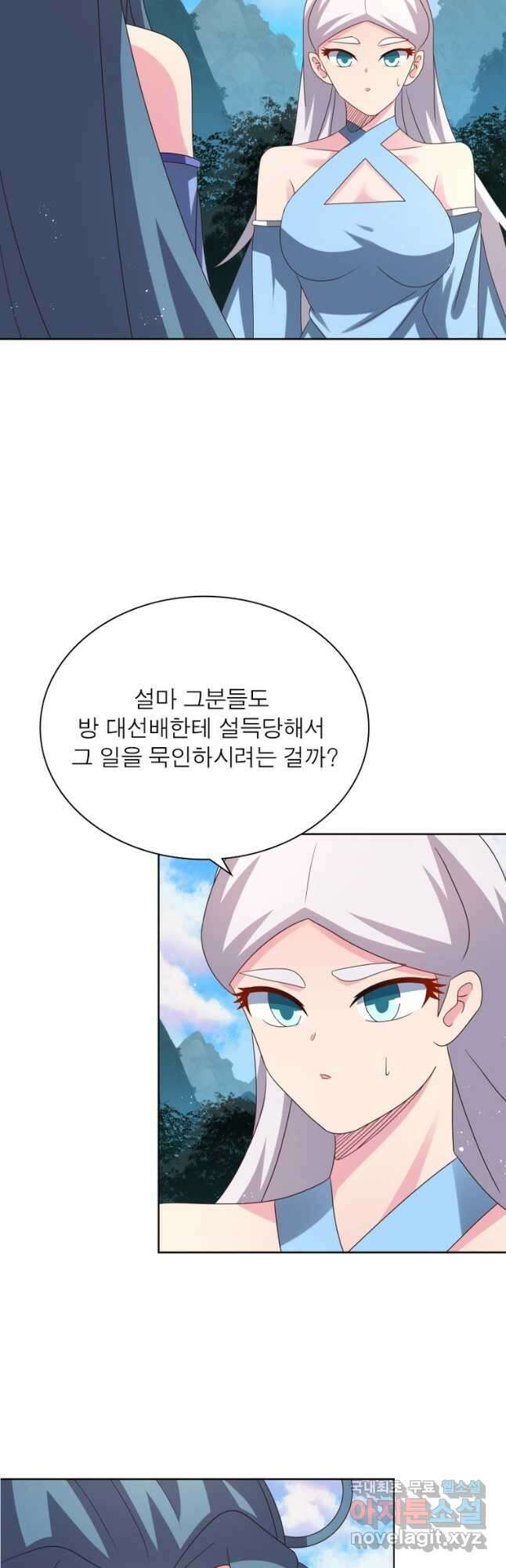마황귀환록 237화 25