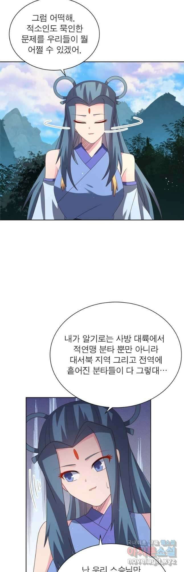 마황귀환록 237화 29