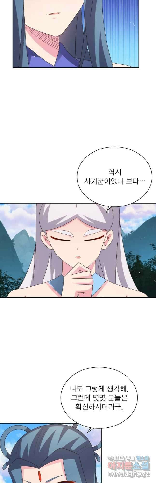 마황귀환록 237화 33
