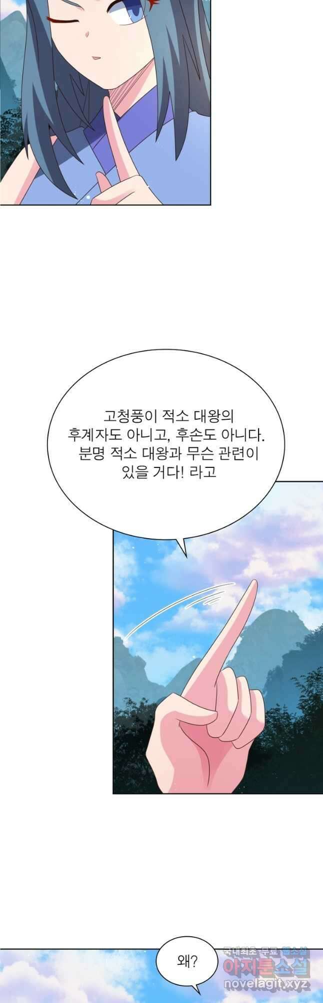 마황귀환록 237화 34