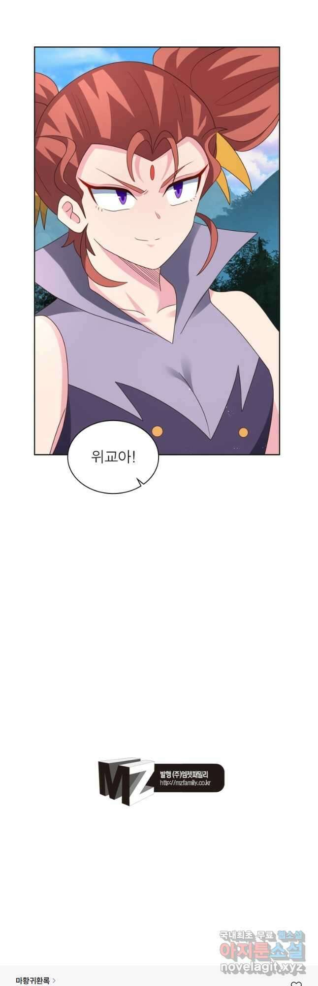 마황귀환록 237화 36