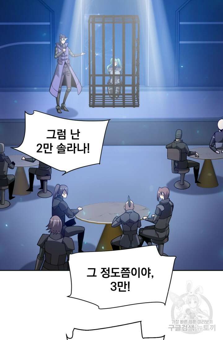 뉴비 1일차로 무한 회귀 59화 3