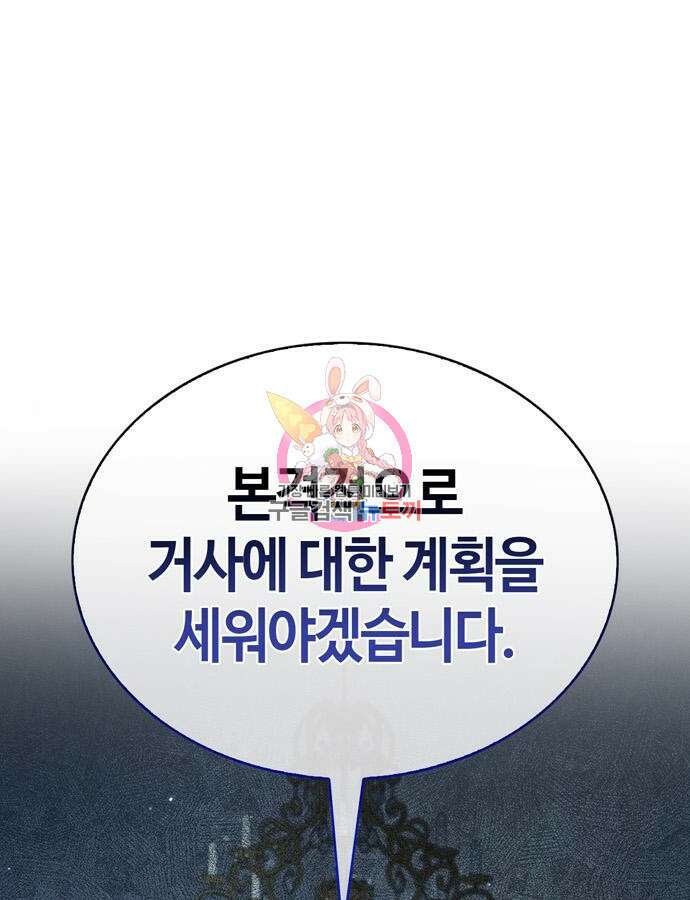 저 그런 인재 아닙니다 61화 1