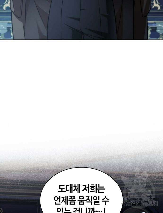 저 그런 인재 아닙니다 61화 3