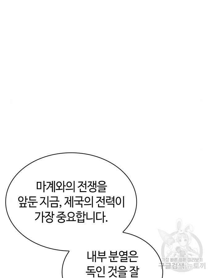 저 그런 인재 아닙니다 61화 5