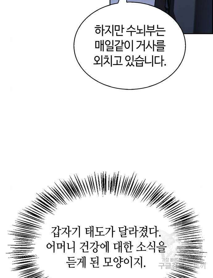 저 그런 인재 아닙니다 61화 7