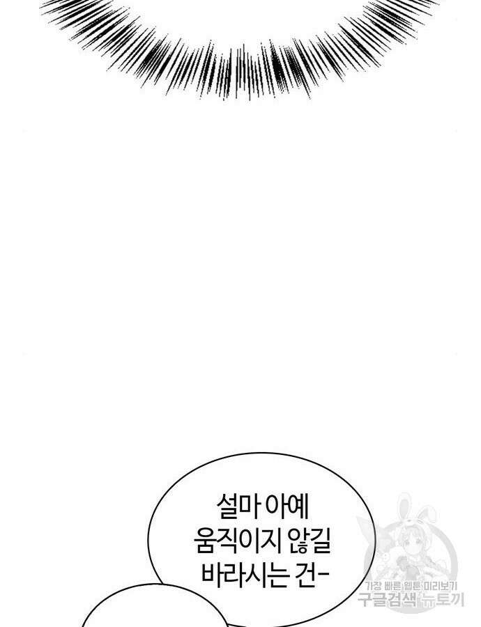 저 그런 인재 아닙니다 61화 8