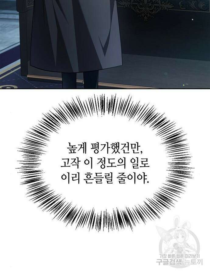 저 그런 인재 아닙니다 61화 12