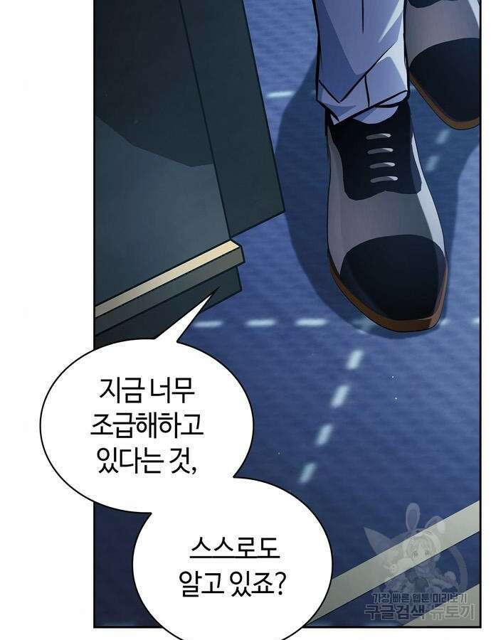 저 그런 인재 아닙니다 61화 14