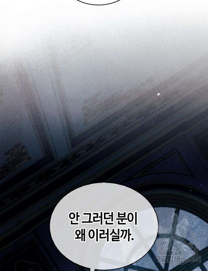저 그런 인재 아닙니다 61화 15